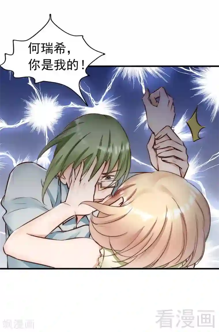 老婆大人有点冷第120话 你是我的人