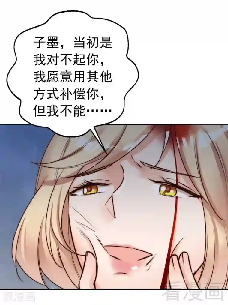 老婆大人有点冷第120话 你是我的人