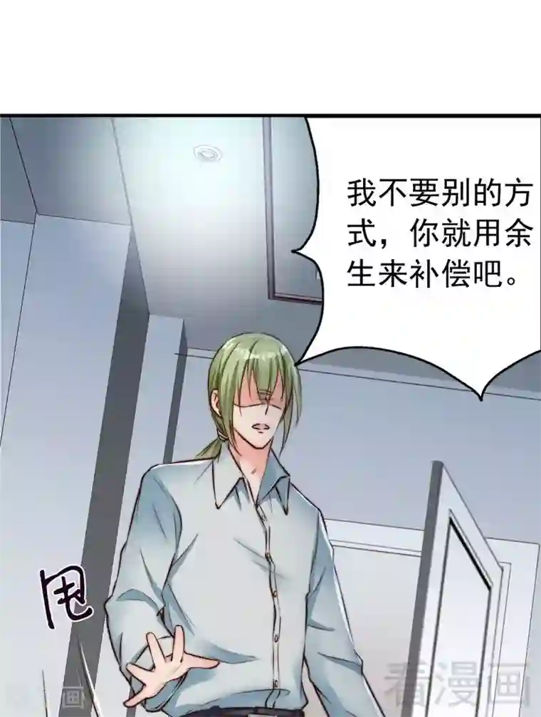 老婆大人有点冷第120话 你是我的人