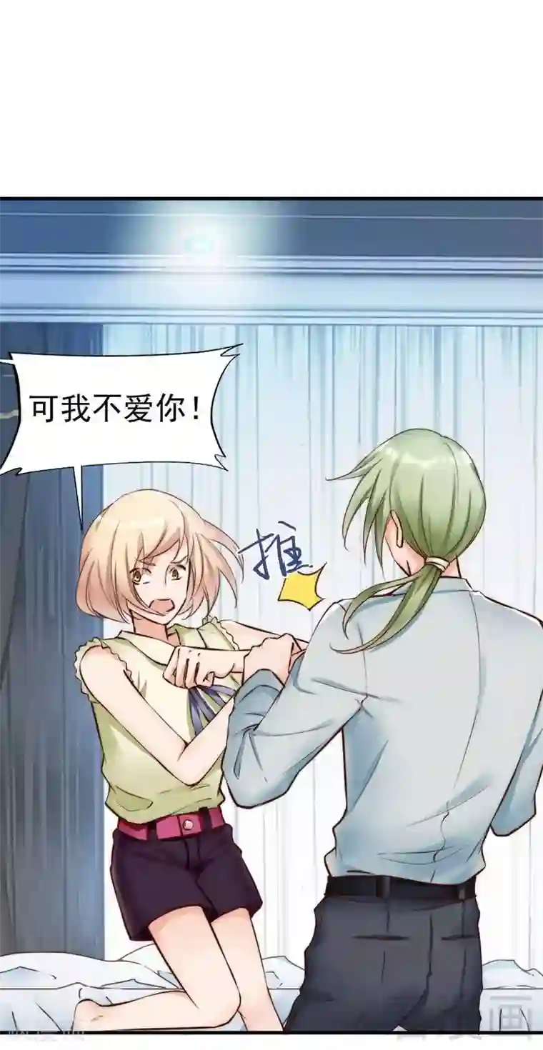 老婆大人有点冷第120话 你是我的人