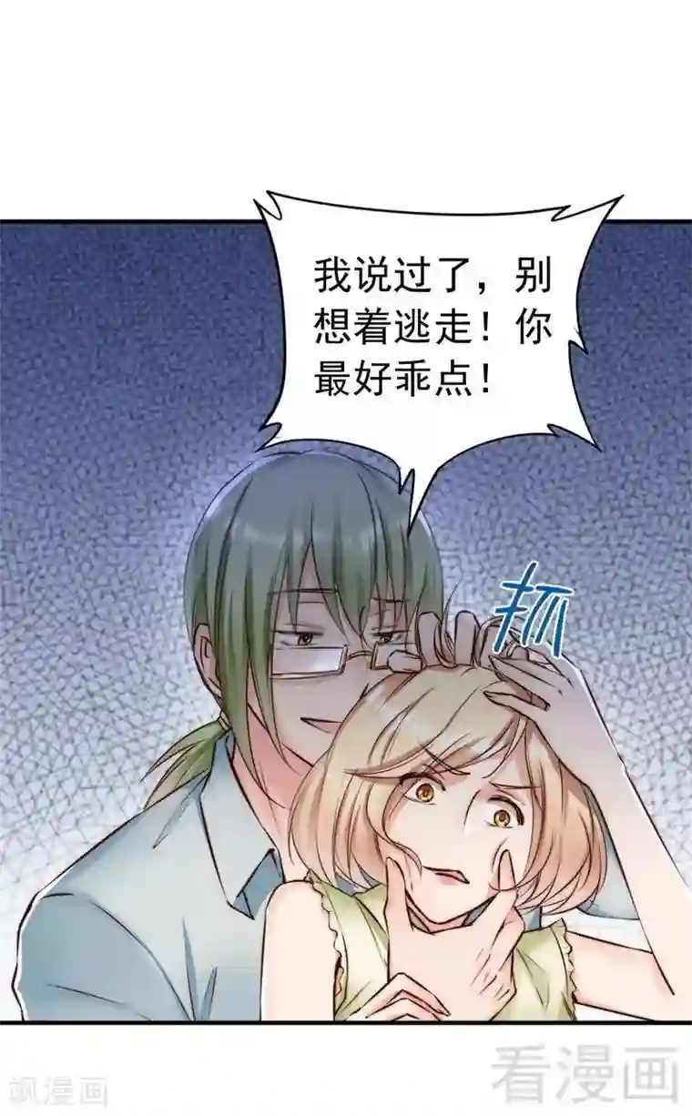 老婆大人有点冷第120话 你是我的人