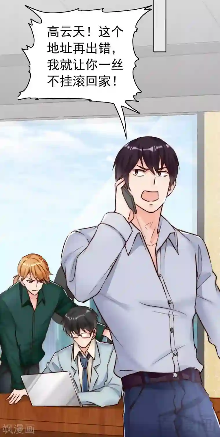 老婆大人有点冷第121话 放开她？不可能