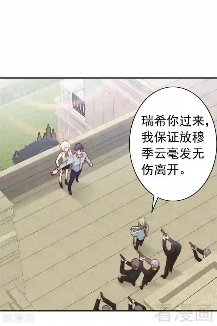 老婆大人有点冷第121话 放开她？不可能