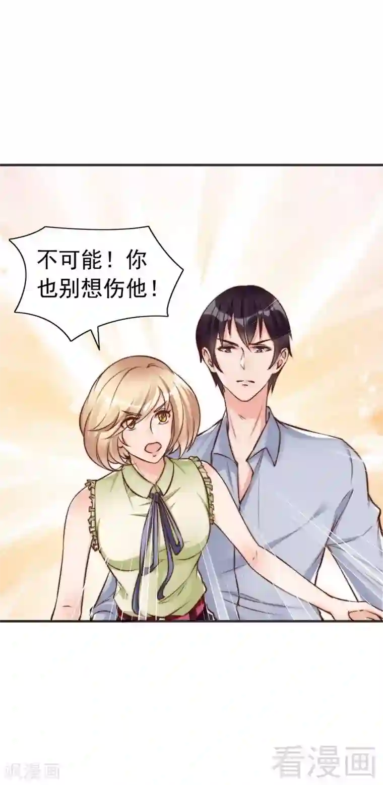 老婆大人有点冷第121话 放开她？不可能