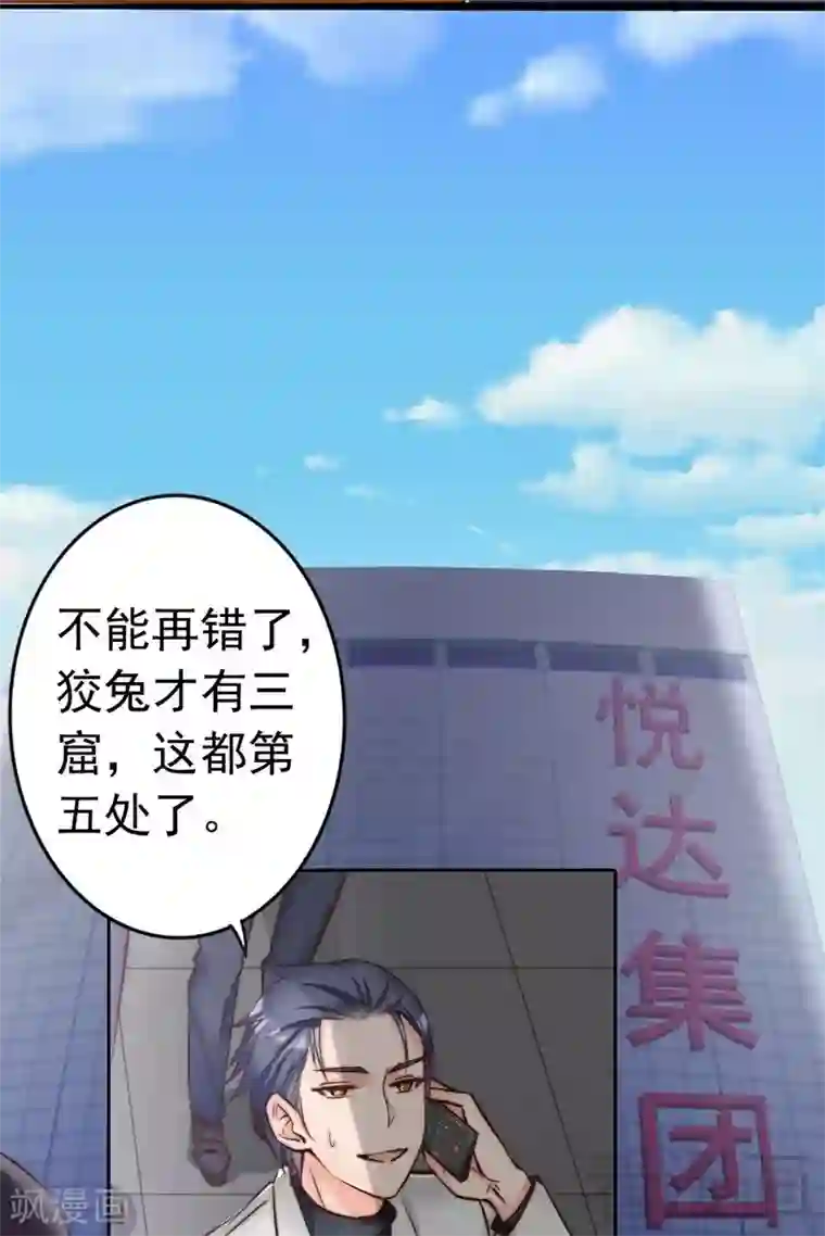 老婆大人有点冷第121话 放开她？不可能