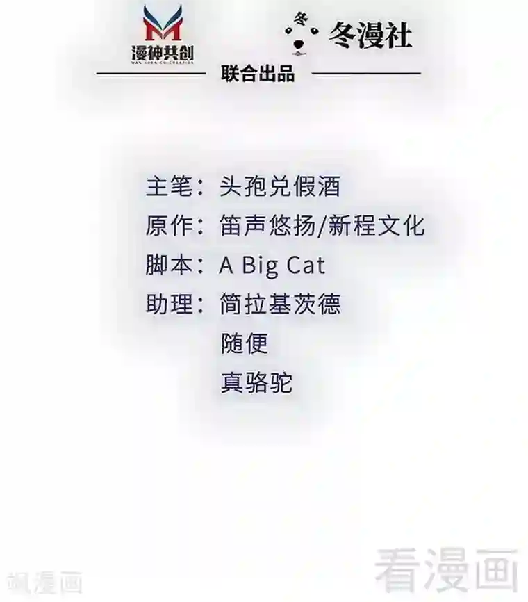 老婆大人有点冷第123话 各得其所