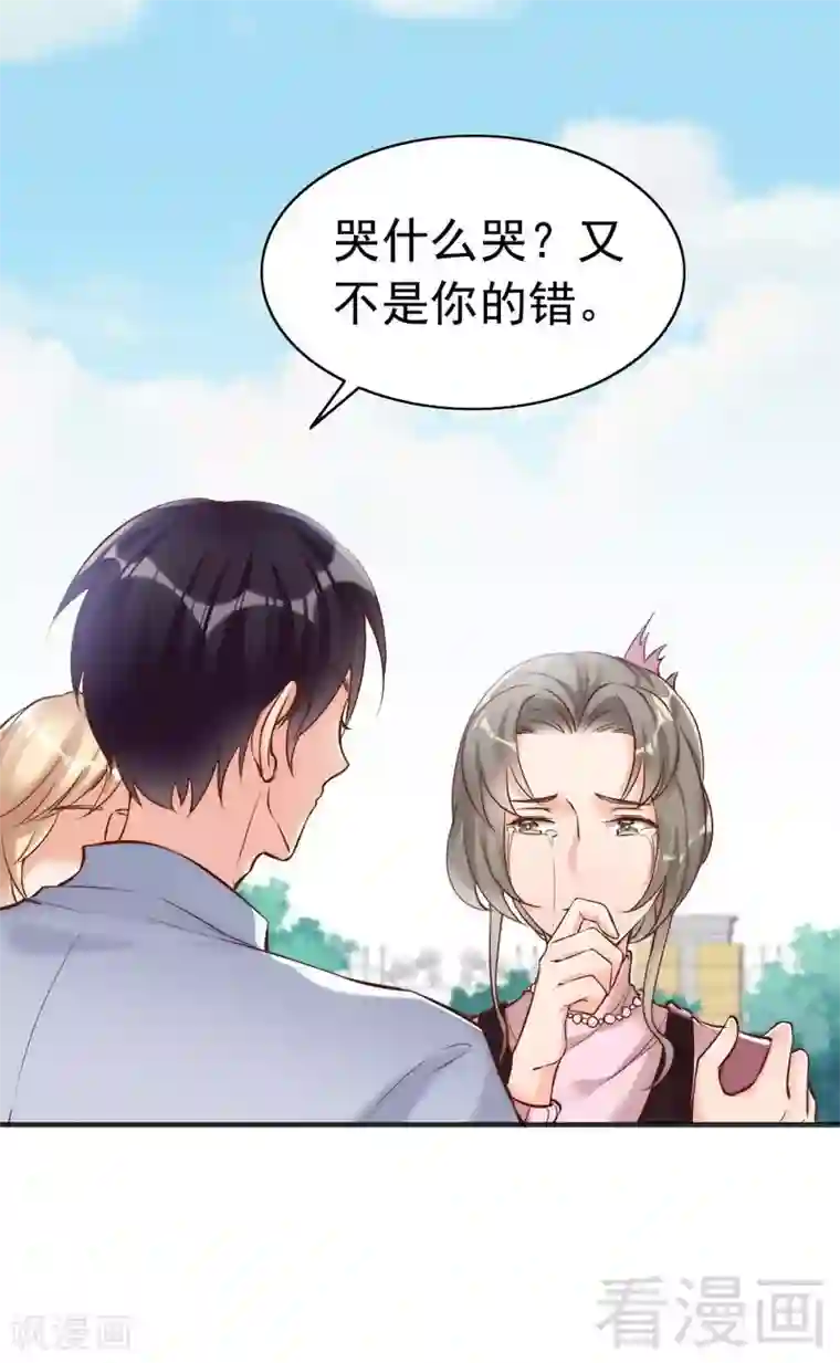 老婆大人有点冷第123话 各得其所