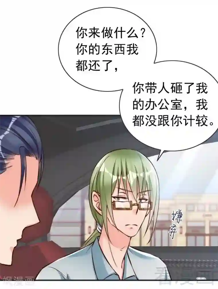 老婆大人有点冷第123话 各得其所