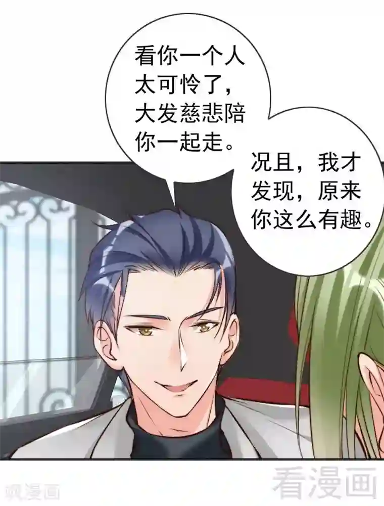 老婆大人有点冷第123话 各得其所