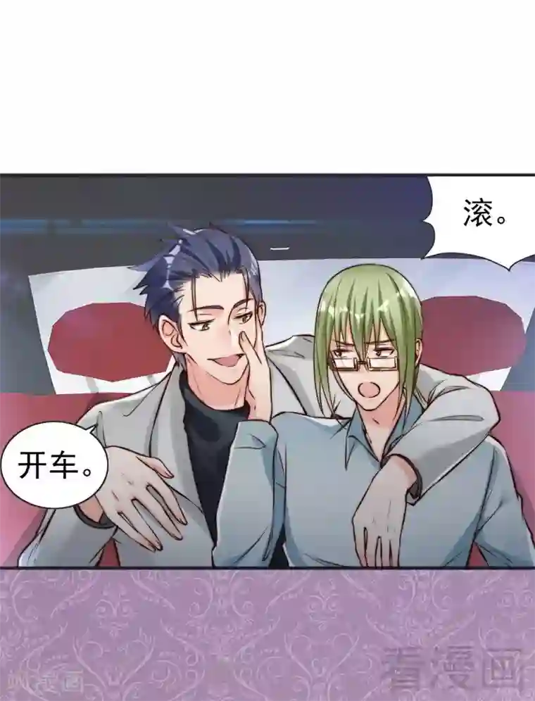 老婆大人有点冷第123话 各得其所