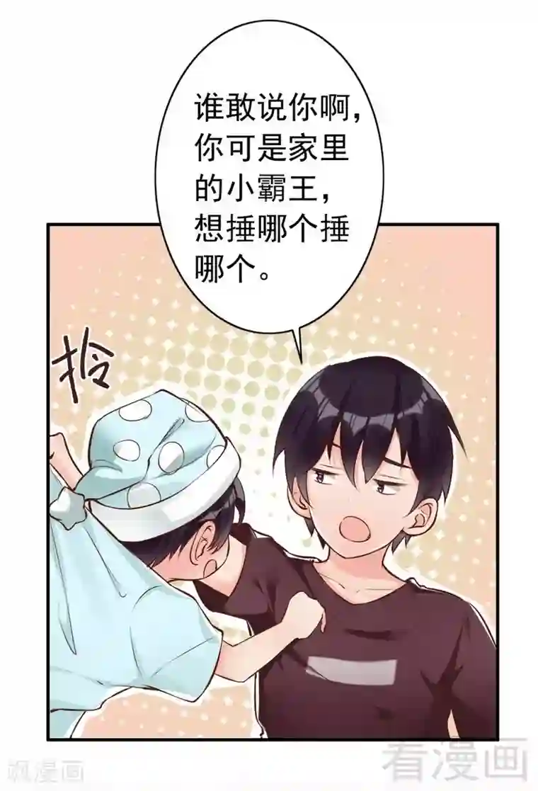 老婆大人有点冷第123话 各得其所