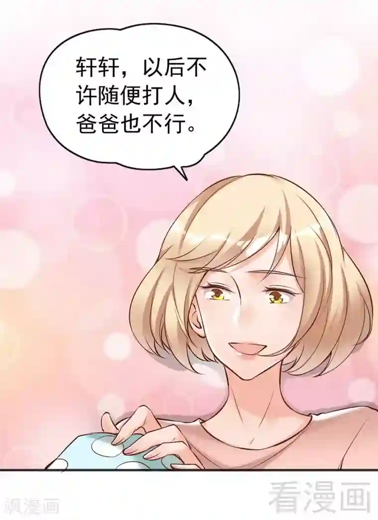 老婆大人有点冷第123话 各得其所