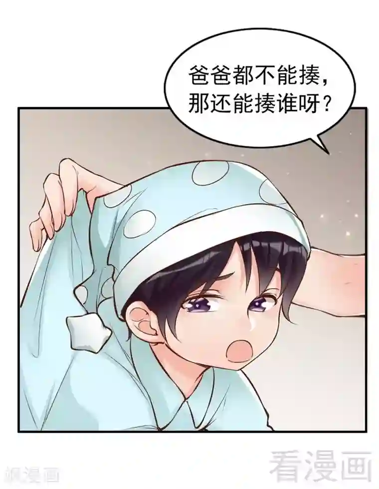 老婆大人有点冷第123话 各得其所