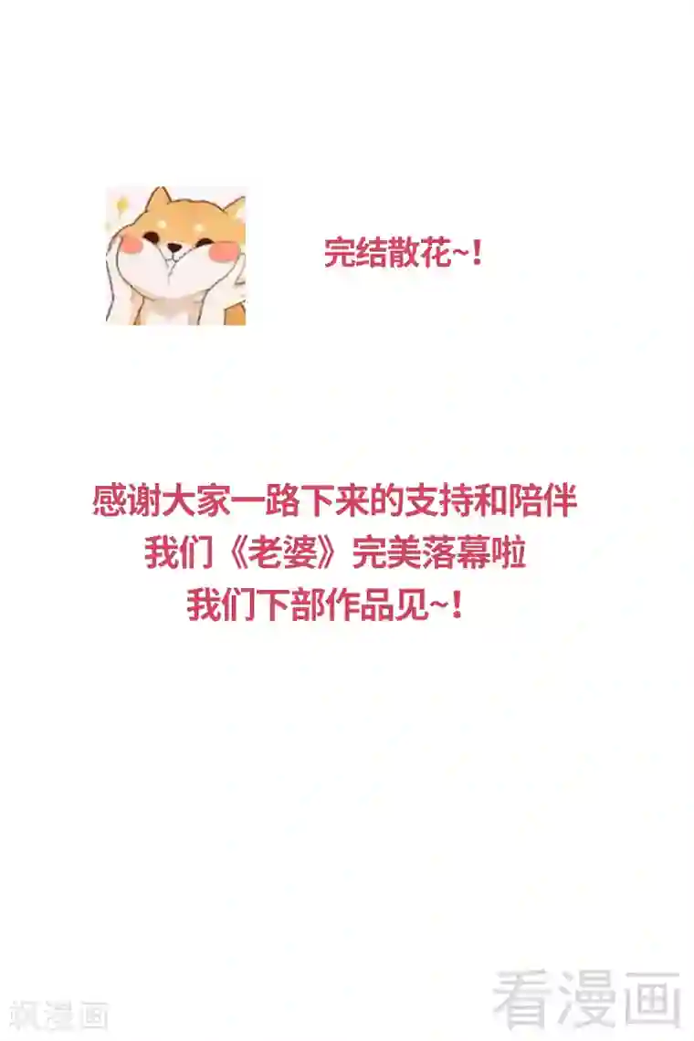 老婆大人有点冷第123话 各得其所