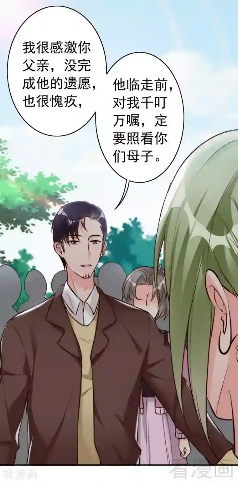 老婆大人有点冷第123话 各得其所