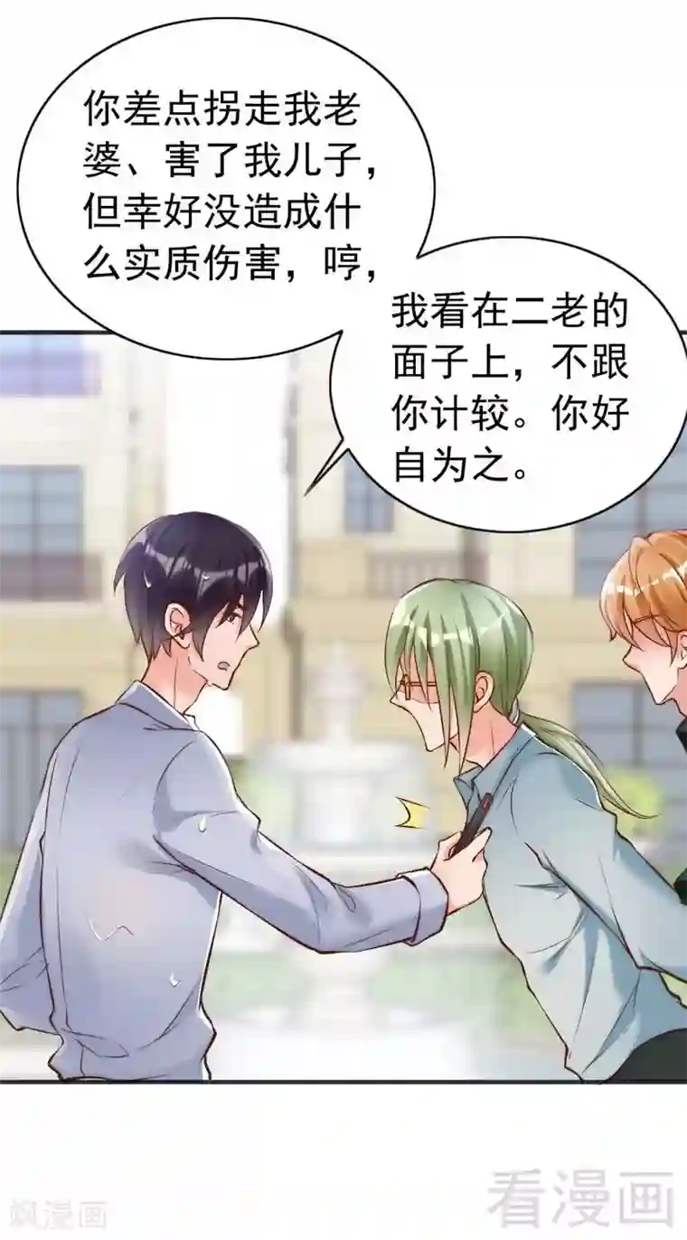 老婆大人有点冷第123话 各得其所