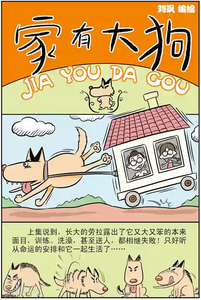 家有大狗第3话