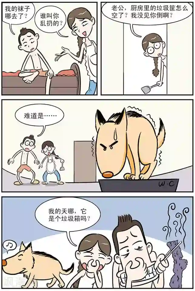 家有大狗第3话