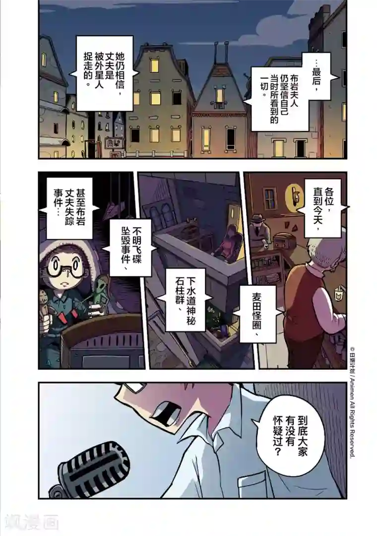 作死外星人第1话 发现！外！星！人！