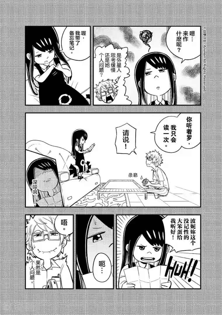 作死外星人第1话 发现！外！星！人！