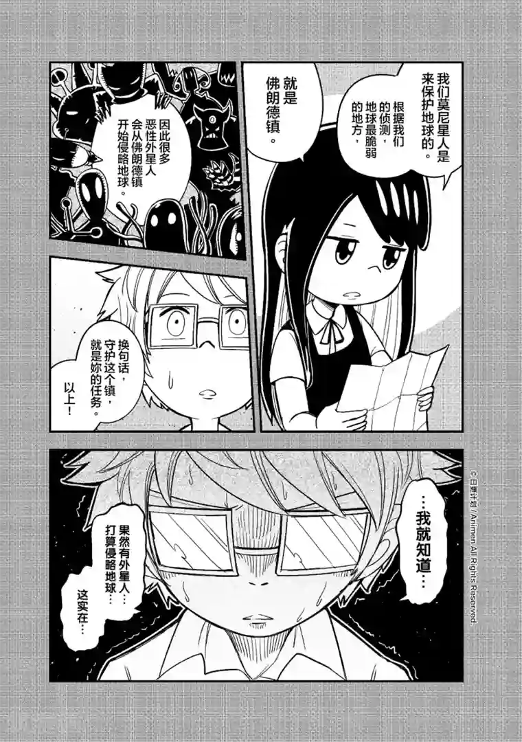 作死外星人第1话 发现！外！星！人！