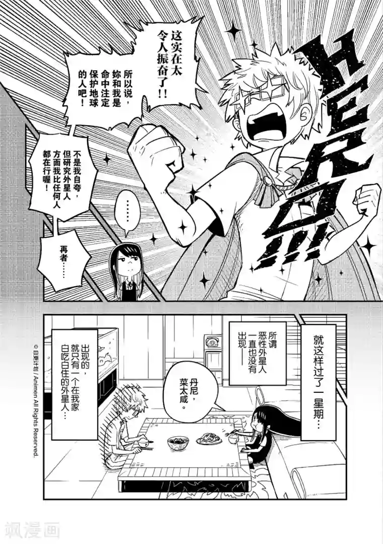 作死外星人第1话 发现！外！星！人！