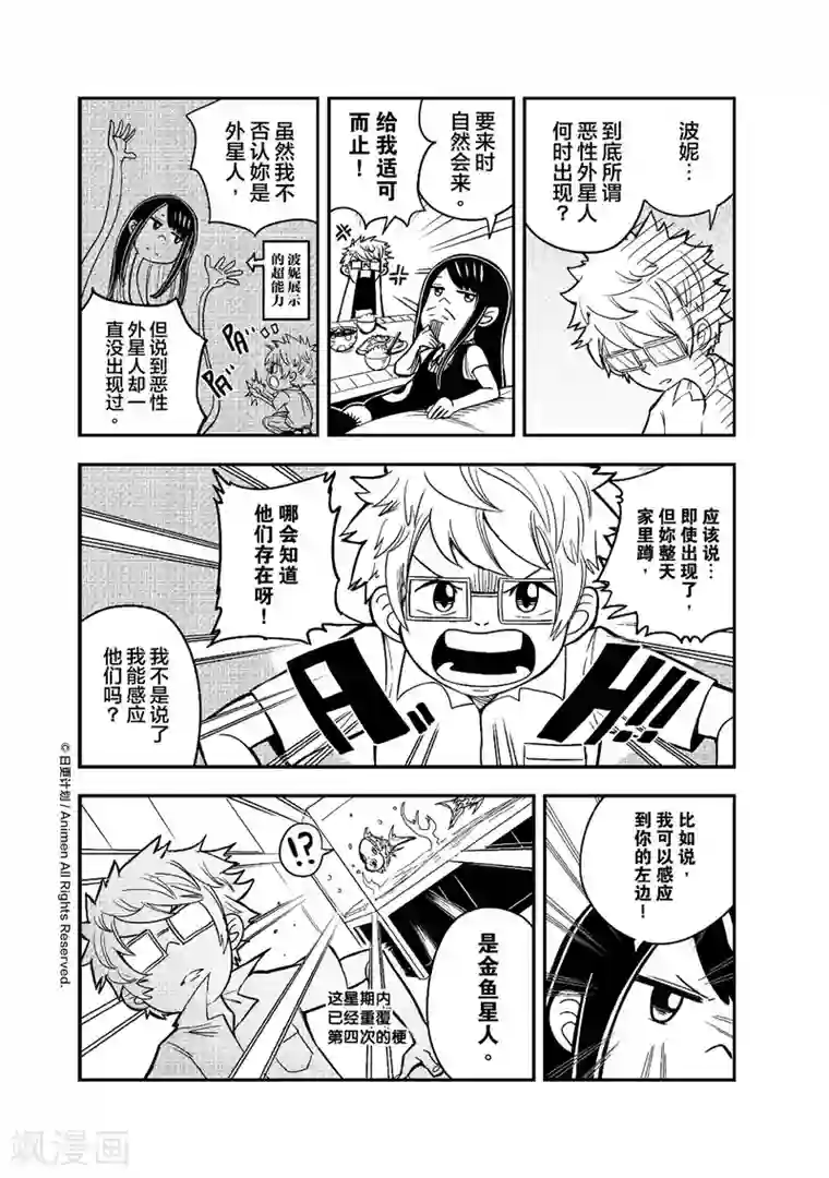 作死外星人第1话 发现！外！星！人！