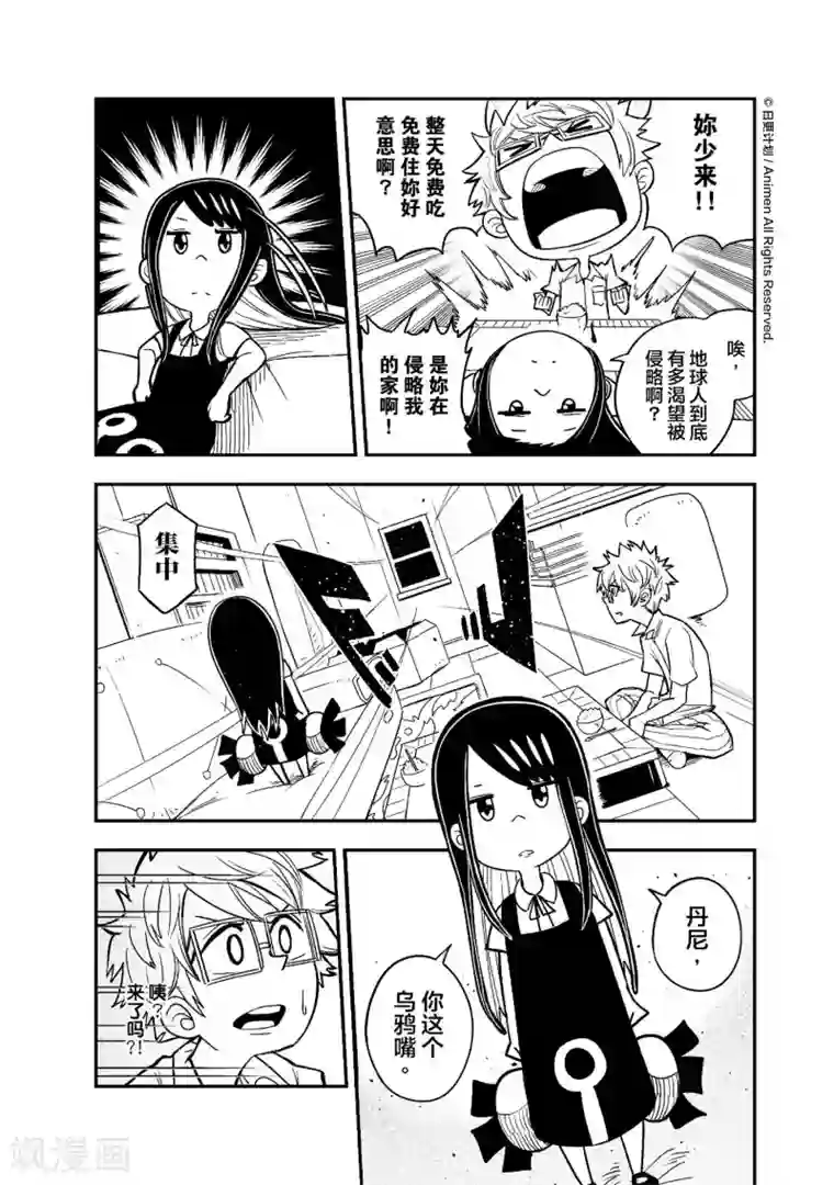 作死外星人第1话 发现！外！星！人！