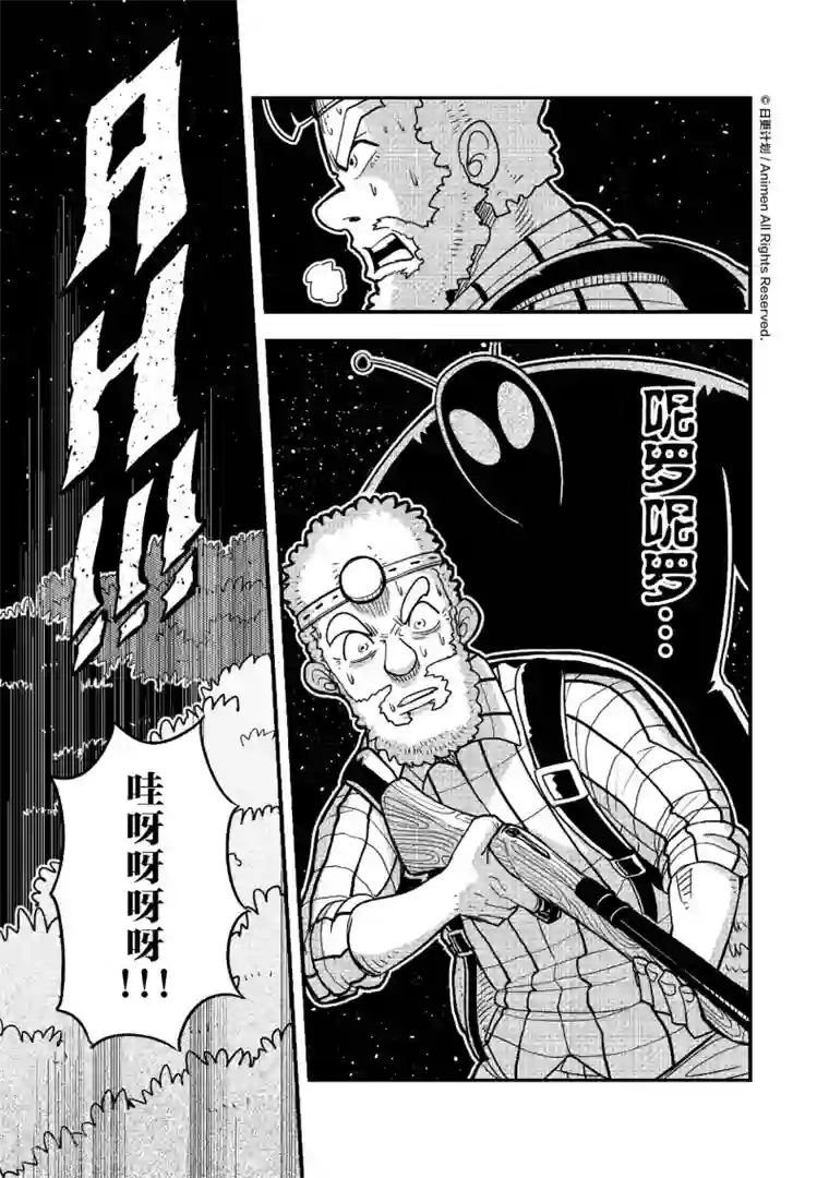 作死外星人第1话 发现！外！星！人！