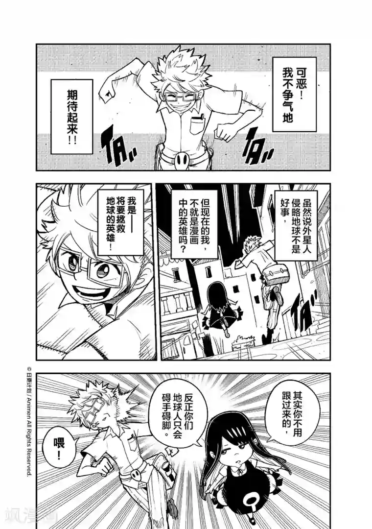 作死外星人第1话 发现！外！星！人！