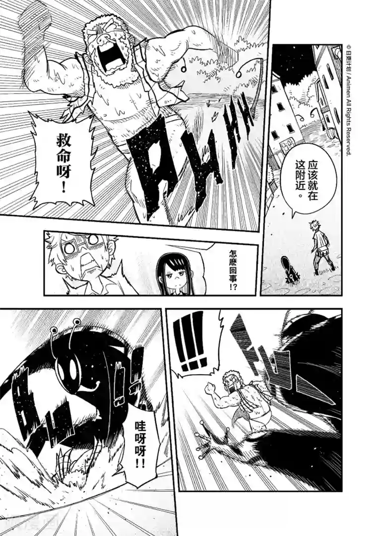 作死外星人第1话 发现！外！星！人！