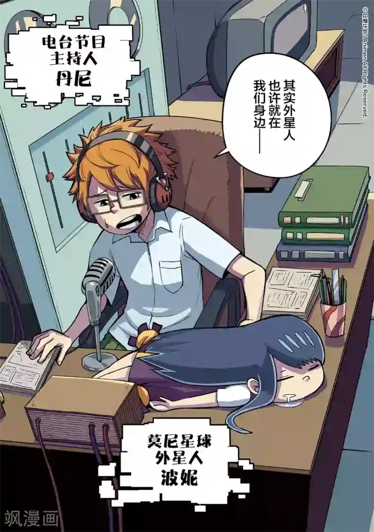 作死外星人第1话 发现！外！星！人！