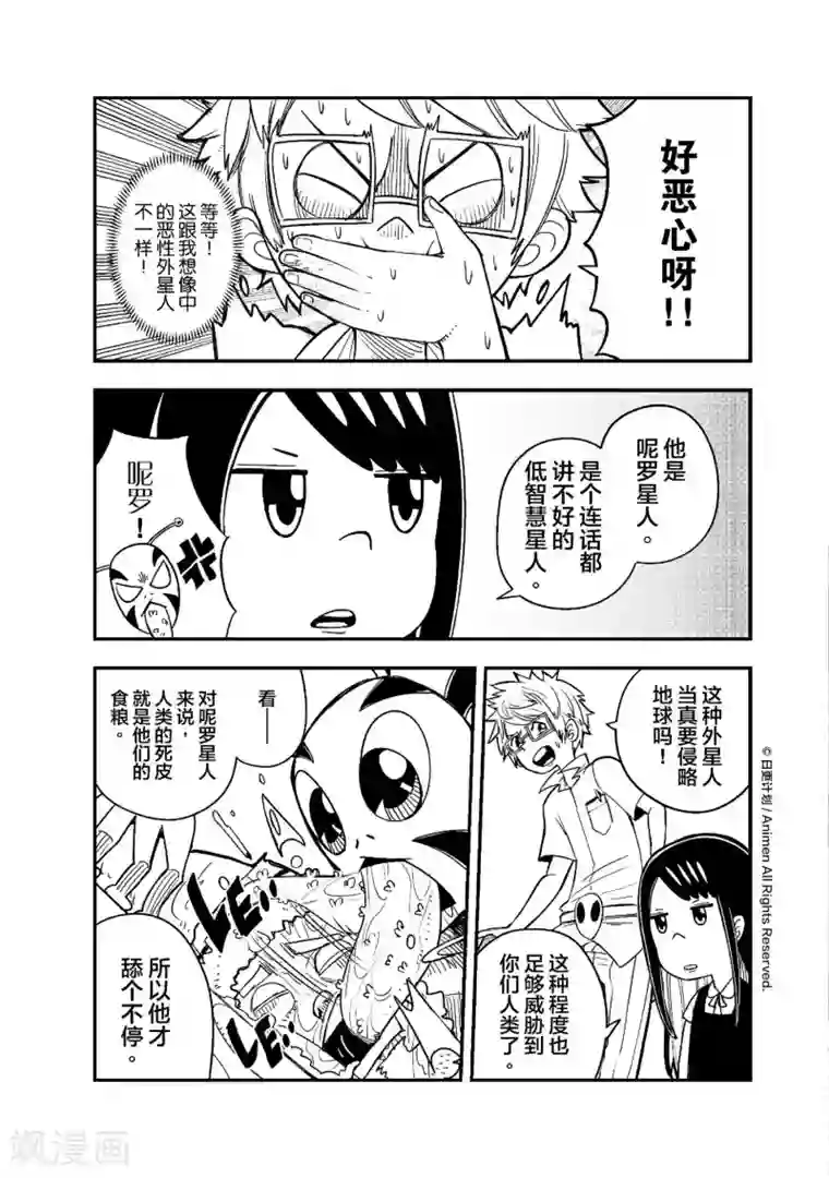 作死外星人第1话 发现！外！星！人！