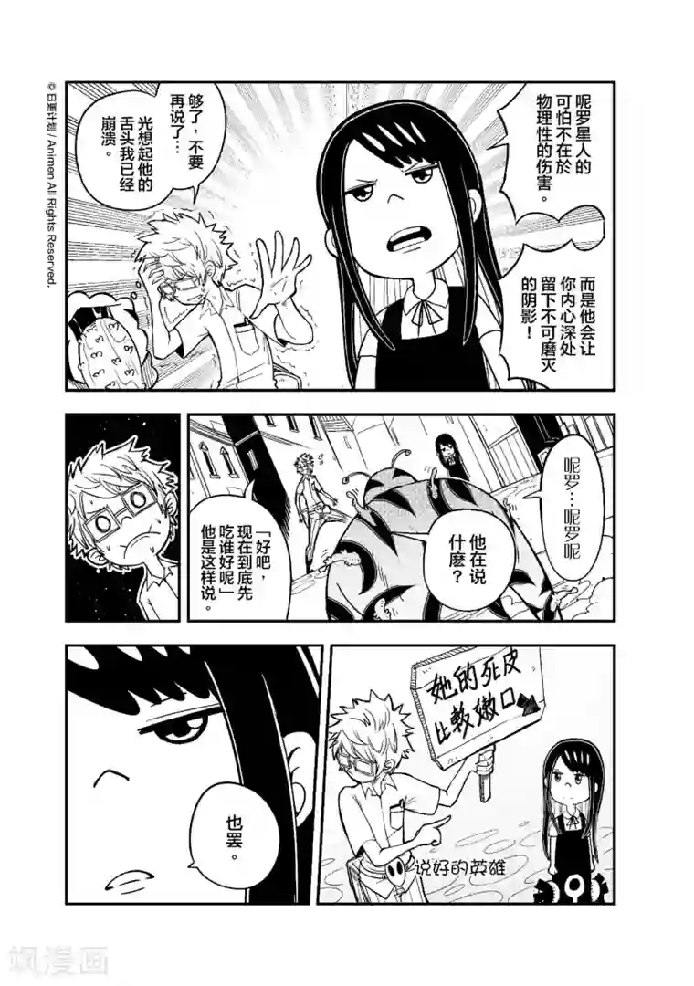 作死外星人第1话 发现！外！星！人！