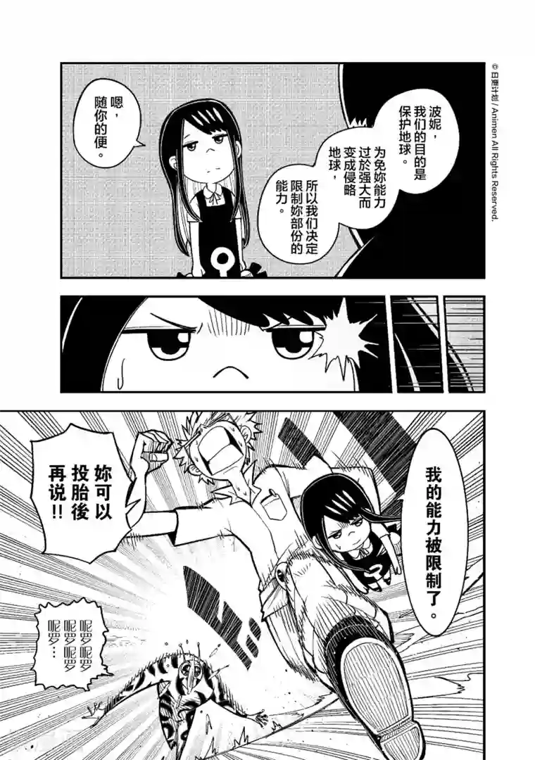 作死外星人第1话 发现！外！星！人！