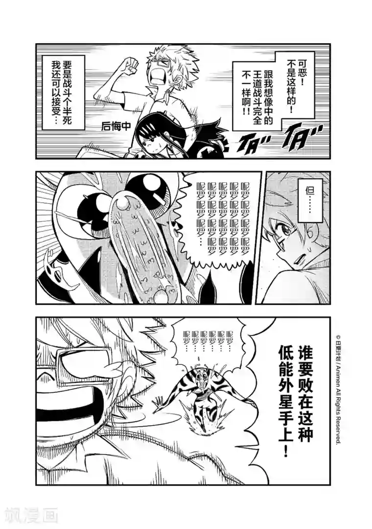 作死外星人第1话 发现！外！星！人！
