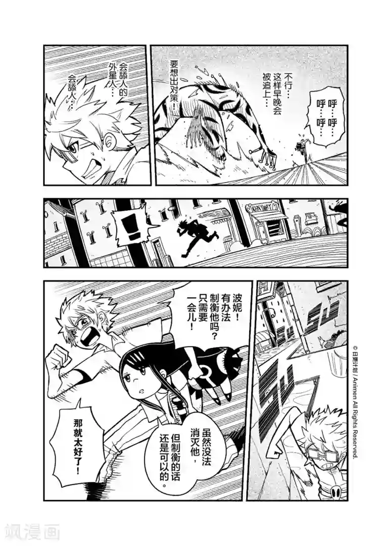 作死外星人第1话 发现！外！星！人！