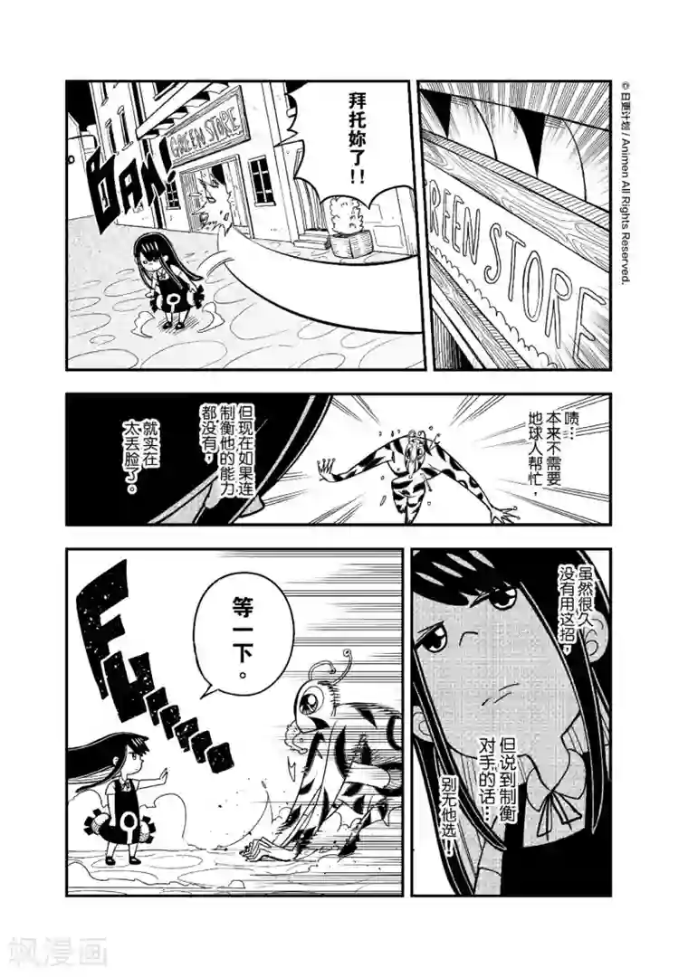 作死外星人第1话 发现！外！星！人！