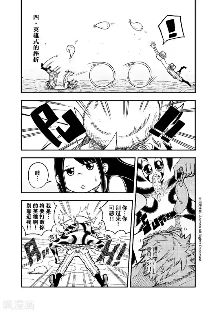 作死外星人第1话 发现！外！星！人！