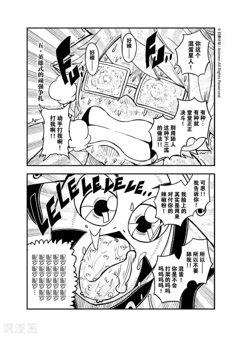 作死外星人第1话 发现！外！星！人！