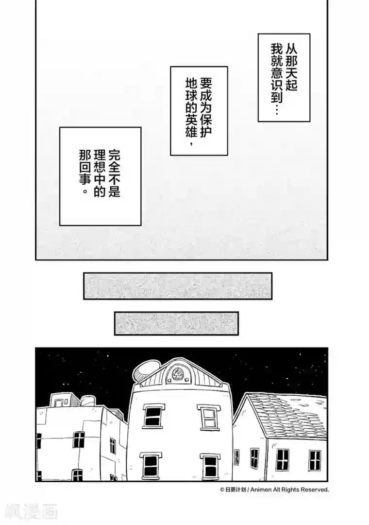 作死外星人第1话 发现！外！星！人！