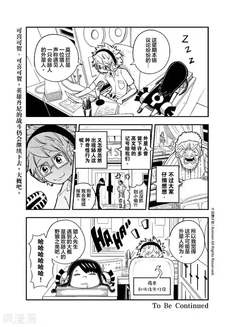 作死外星人第1话 发现！外！星！人！