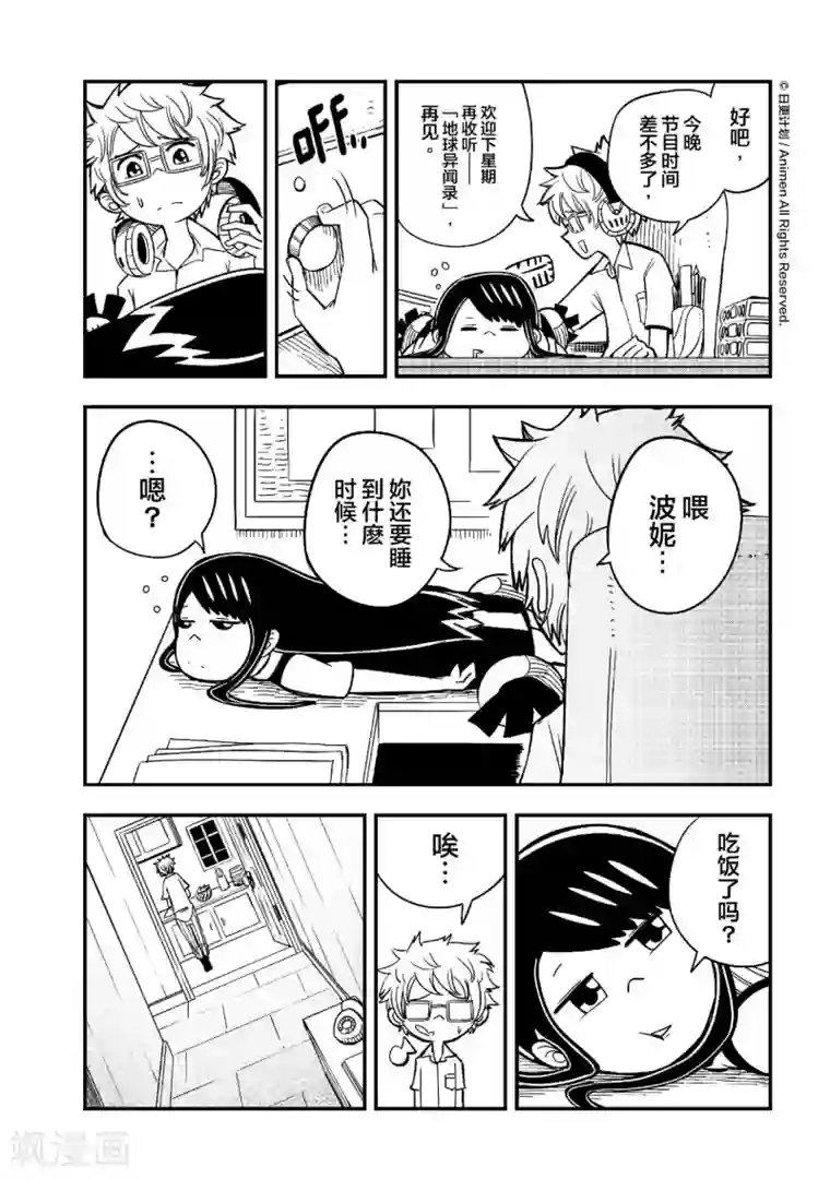 作死外星人第1话 发现！外！星！人！