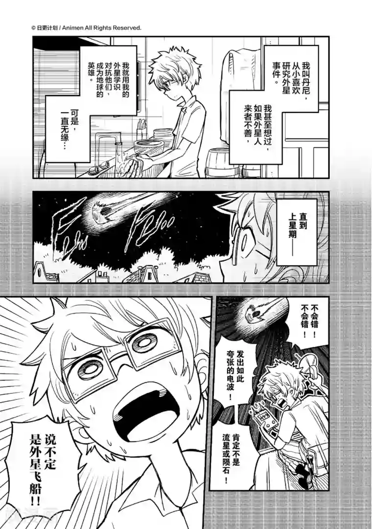 作死外星人第1话 发现！外！星！人！