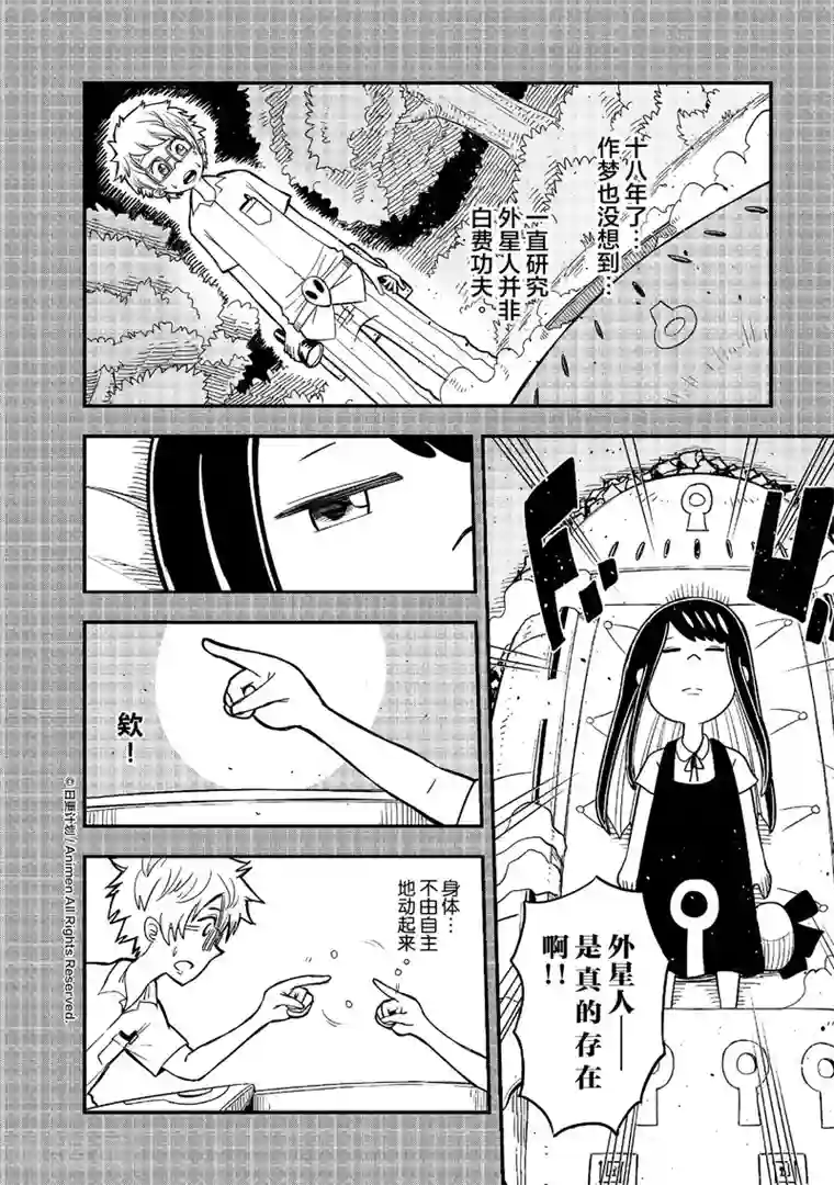 作死外星人第1话 发现！外！星！人！