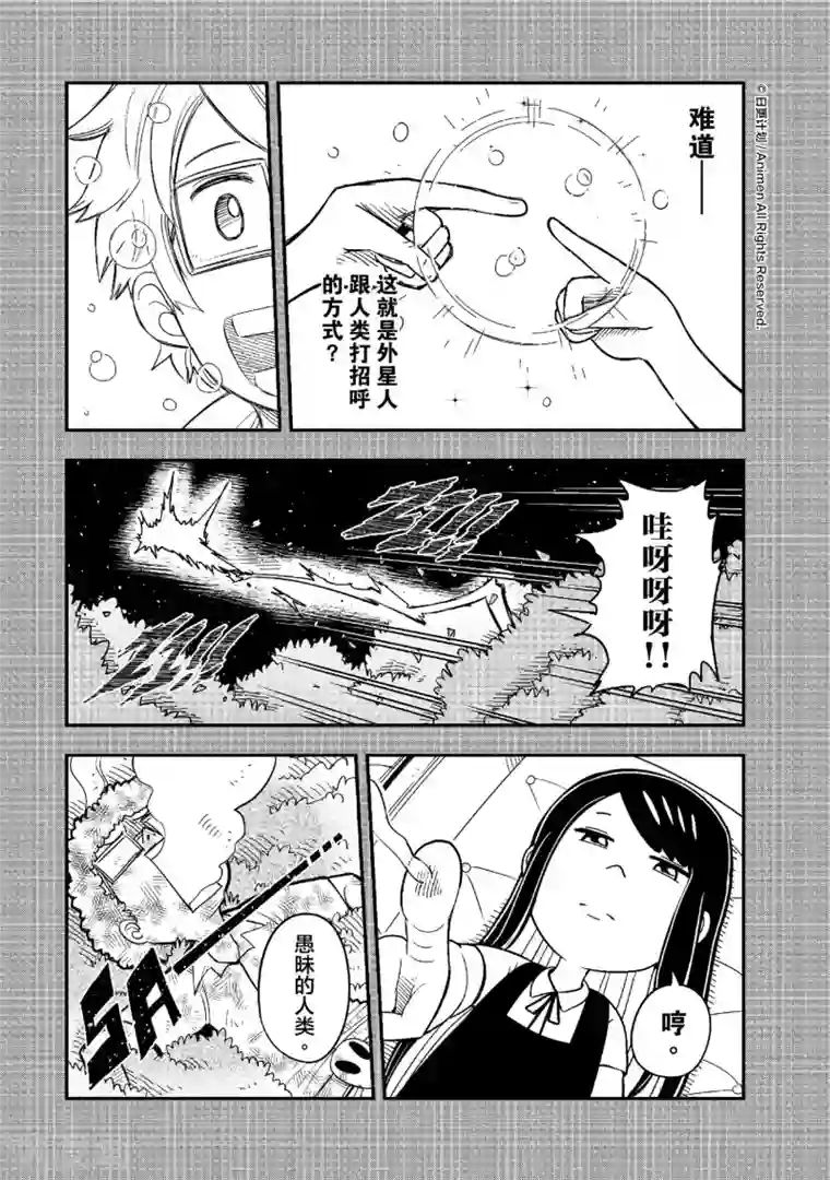 作死外星人第1话 发现！外！星！人！