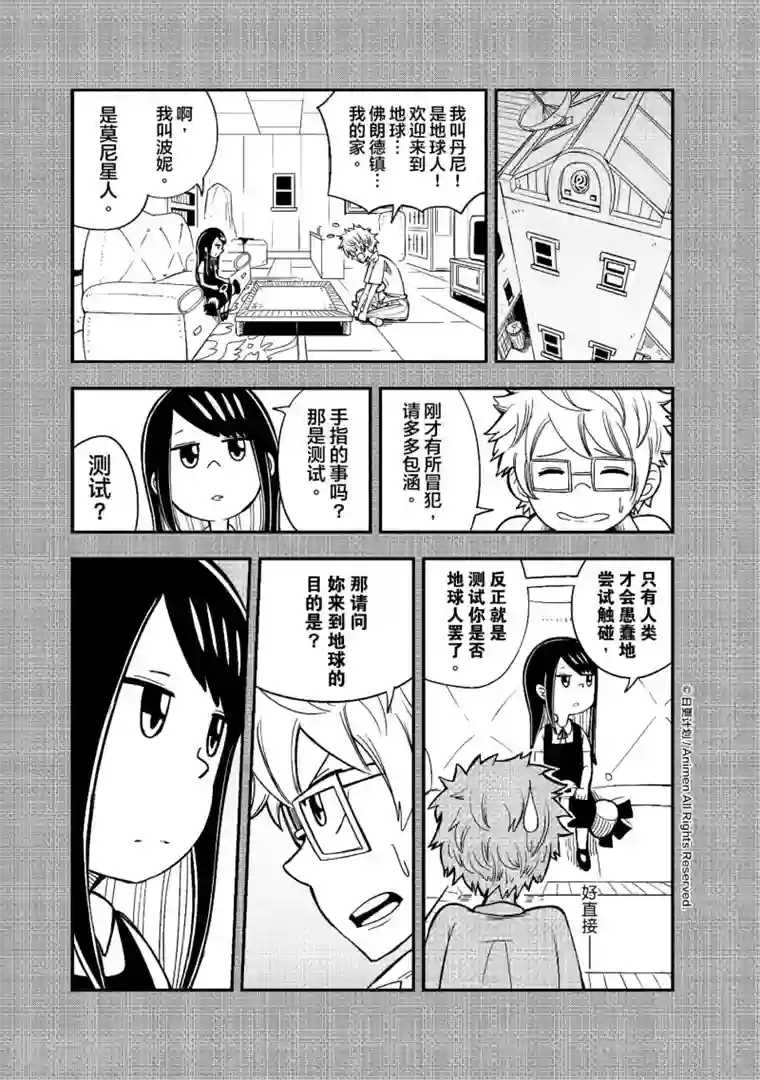 作死外星人第1话 发现！外！星！人！