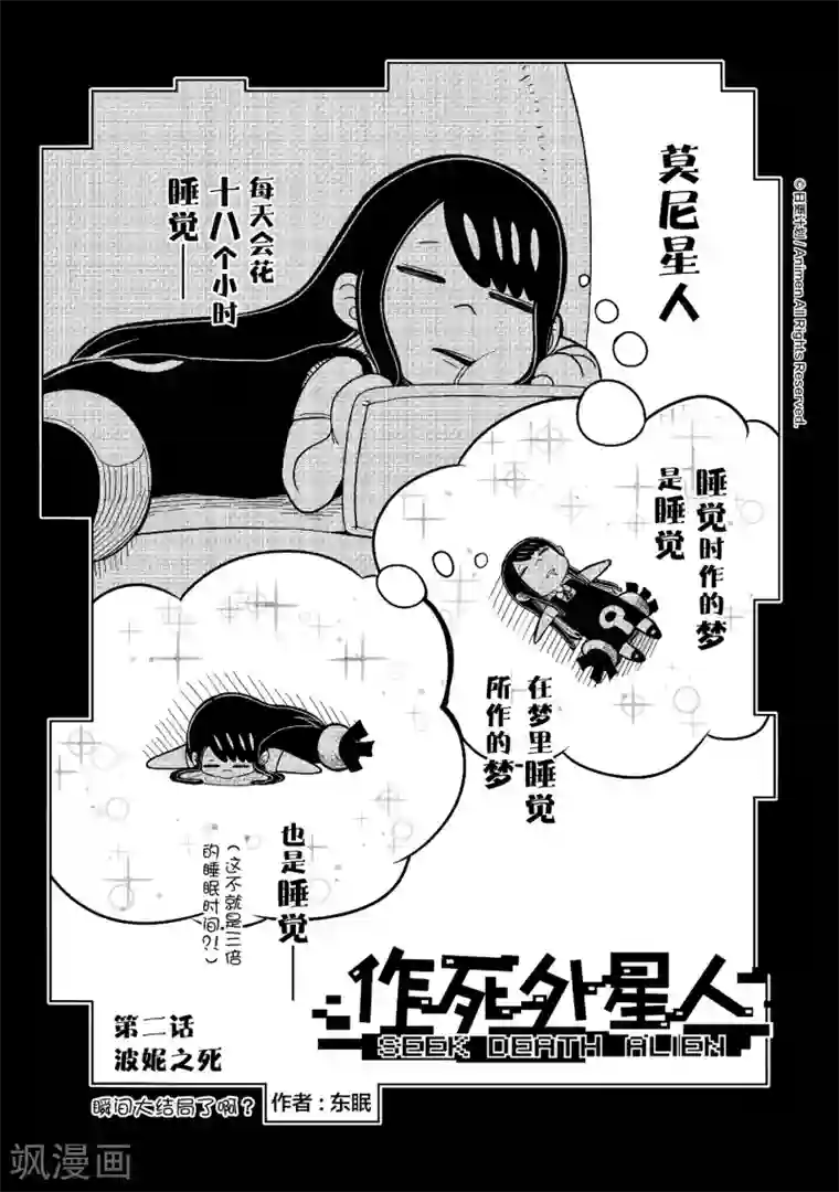 作死外星人第2话 波妮之死