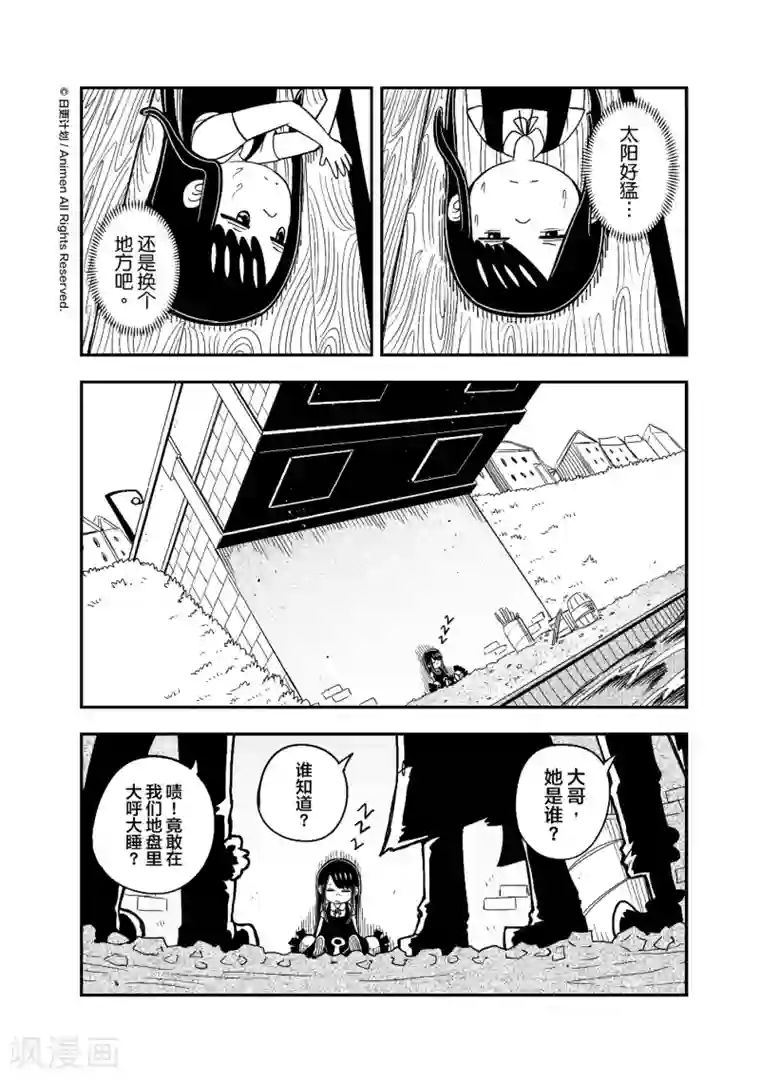 作死外星人第2话 波妮之死