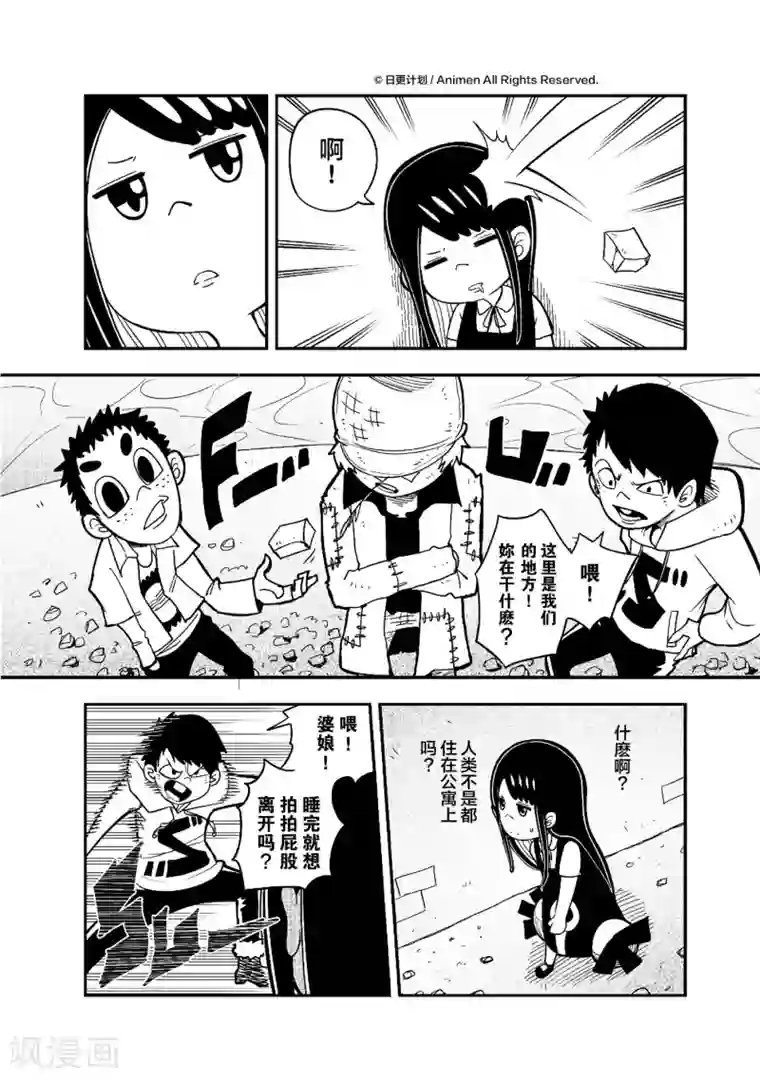 作死外星人第2话 波妮之死